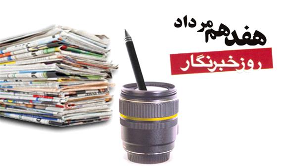 روایت قصه پر غصه خبرنگاران/ از دغدغه معیشت تا کم کاری تشکل‌ها