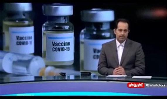 خبرهای خوش در مورد تولید واکسن کرونای ایرانی