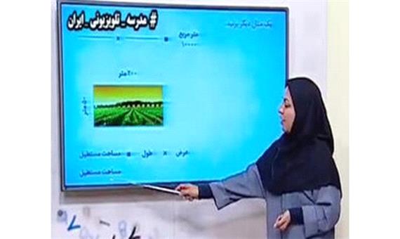 برنامه مدرسه تلویزیونی ایران در روز 22 شهریور