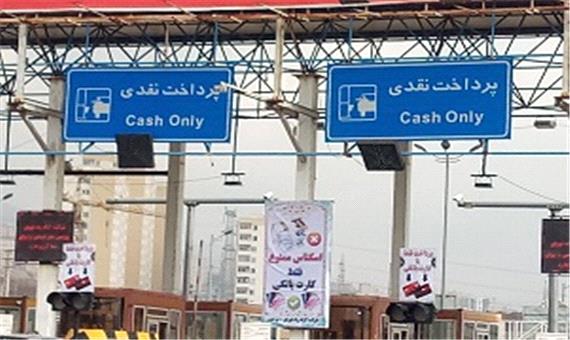 عوارض آزادراه تهران - پردیس 20درصد گران شد