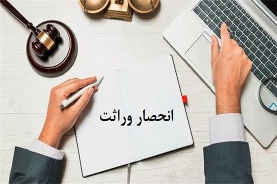 معاون سازمان ثبت احوال کشور: برای دریافت گواهی انحصار وراثت نیازی به مراجعه حضوری نیست
