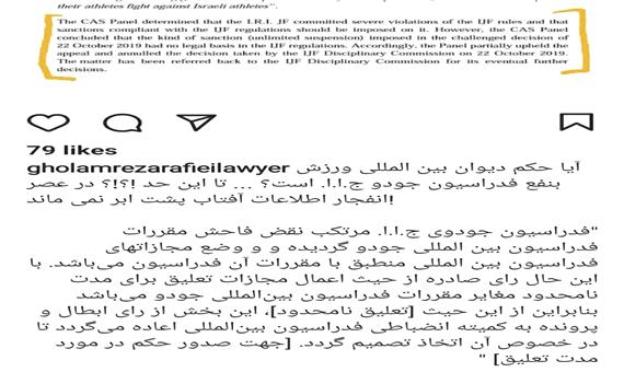 واکنش وکیل پایه یک دادگستری به رای نهایی CAS در مورد جودوی ایران