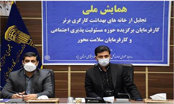 خانه بهداشت کارگری شرکت تولید برق استان یزد در بین برترین های ملی قرار گرفت