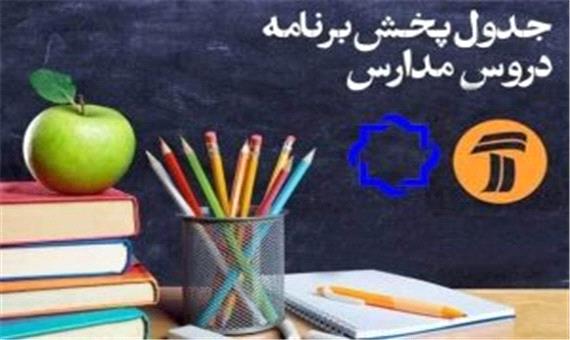 جدول پخش مدرسه تلویزیونی جمعه 15 اسفند در تمام مقاطع تحصیلی