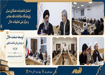 آیتالله نورمفیدی: توسعه صنعت حلال به پژوهشهای نظاممند فقهی نیاز دارد