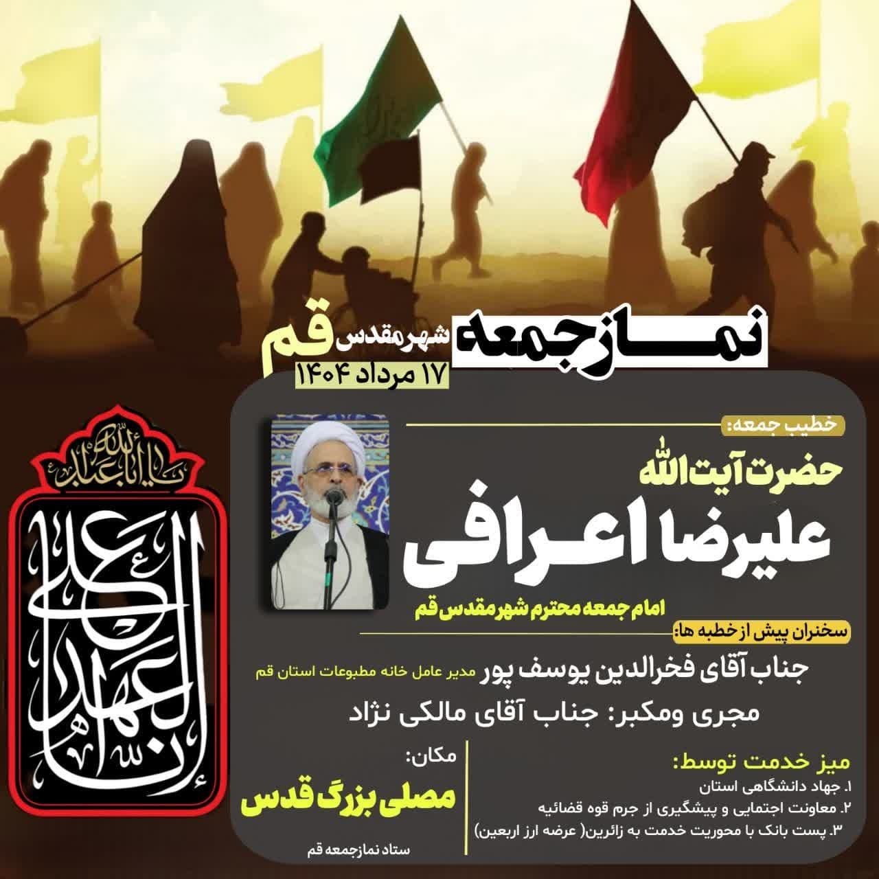 عصر قم
