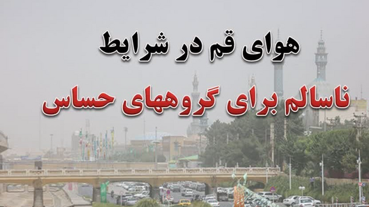 عصر قم