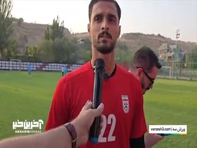 گوهری: چهار سال برای رسیدن به تیم ملی تلاش کردم