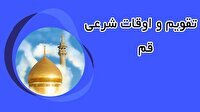 تقویم و اوقات شرعی یکشنبه ۹ شهریور ۱۴۰۴ به افق قم