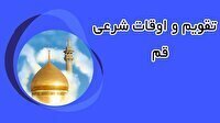تقویم و اوقات شرعی دوشنبه ۱۰ شهریور ۱۴۰۴ به افق قم