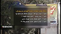 تکاپوی داوطلبان قمی برای انتخاب رشته دانشگاه