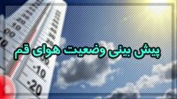 جوی آرام برای قم