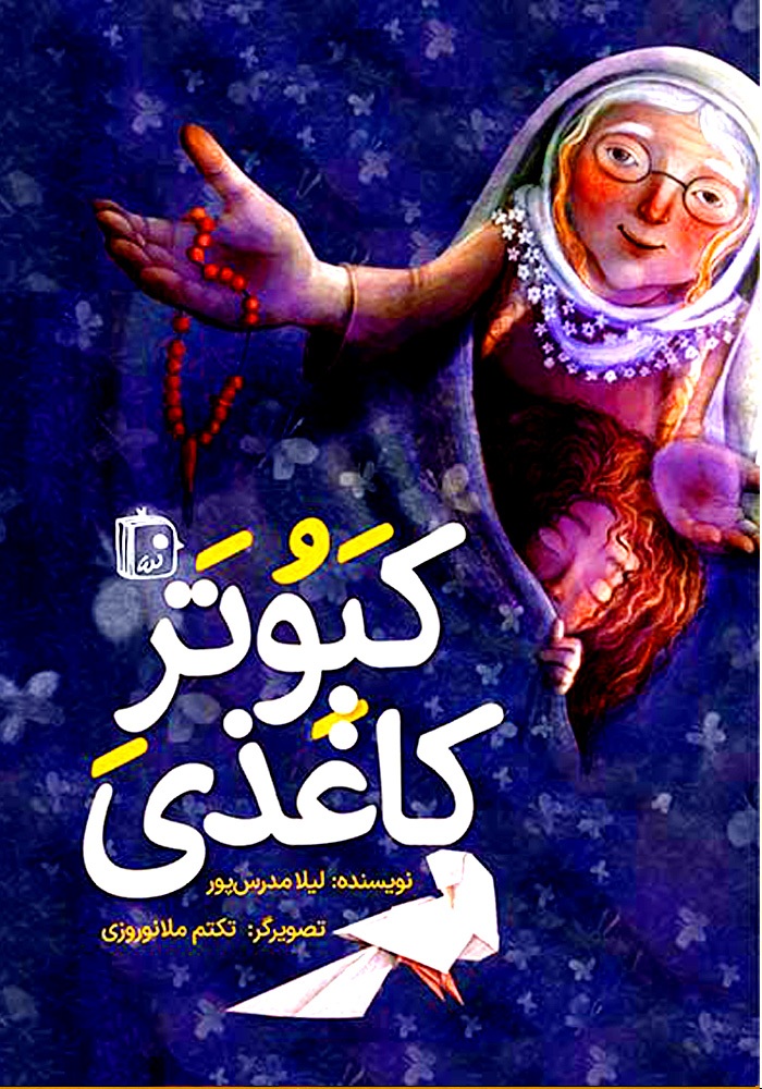 عصر قم
