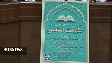 فراخوان ارسال آثار به همایش کتاب سال حکومت اسلامی