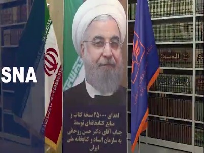 جزئیات اهدای ۲۵ هزار نسخه کتاب به کتابخانه ملی توسط روحانی