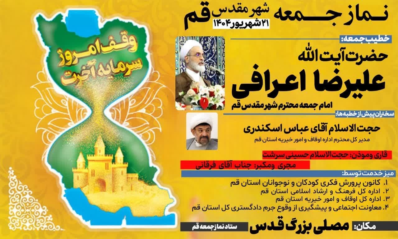 عصر قم