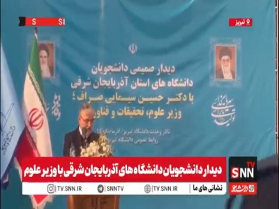 وزیر علوم: ۱۶ آذر نماد مسئولیت‌پذیری اجتماعی است