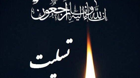 پیام تسلیت آیات نوری همدانی و جوادی آملی در پی درگذشت برادر آیت‌الله سیستانی