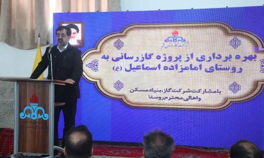 جشن گازرسانی به آخرین روستای بالای ۲۰ خانوار استان قم برگزار شد