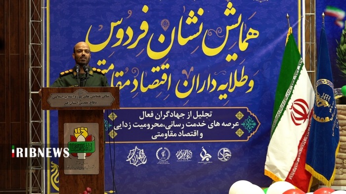 تقدیر از ۵۵ جهادگر اقتصاد مقاومتی در قم