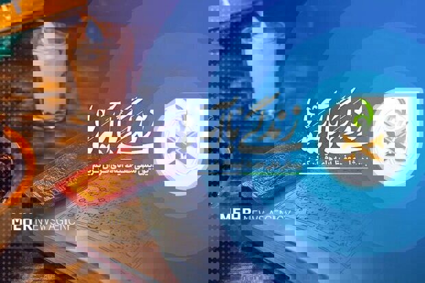 زندگی با آیه ها؛ مسابقه «روز دوم» ماه مبارک رمضان