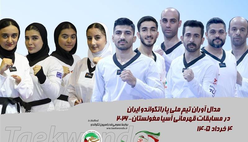 ۱۰مدال برای ملی‌پوشان پاراتکواندو در مسابقات قهرمانی آسیا