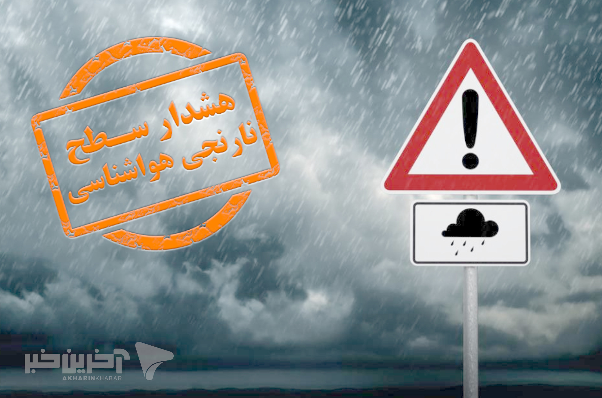 رگبار شدید باران در سه استان؛ وزش باد شدید در ۱۳ استان