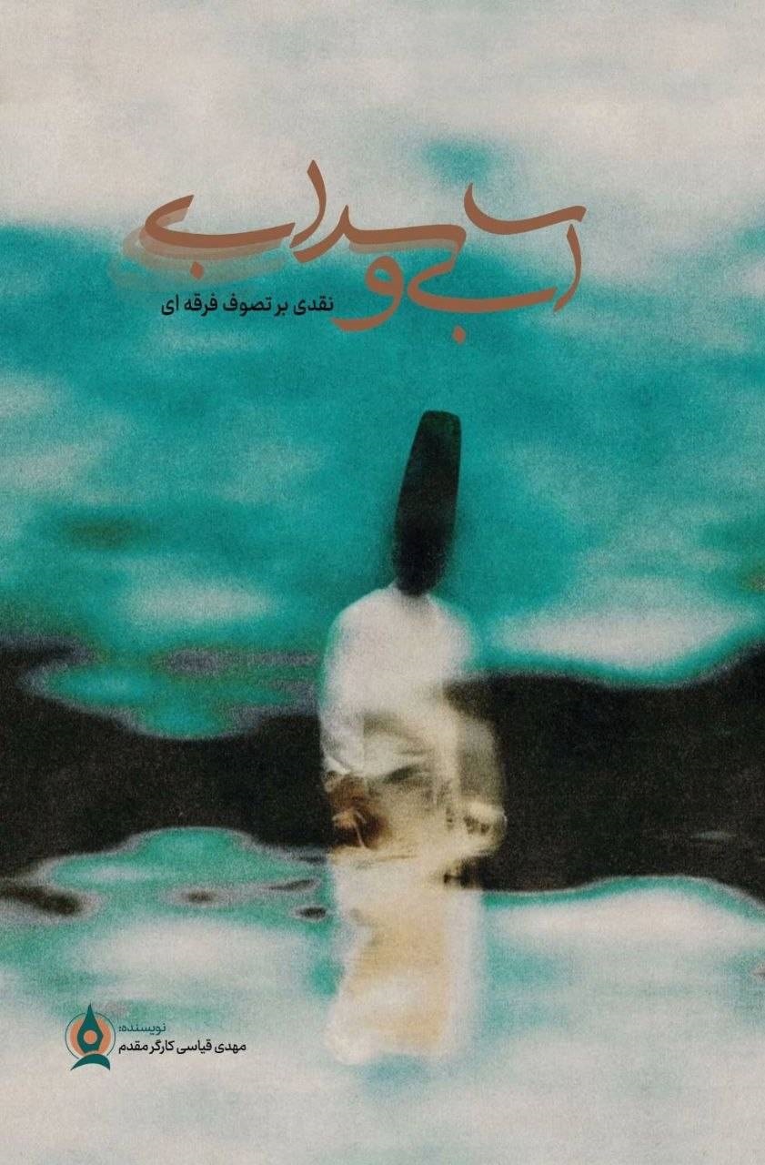 عصر قم