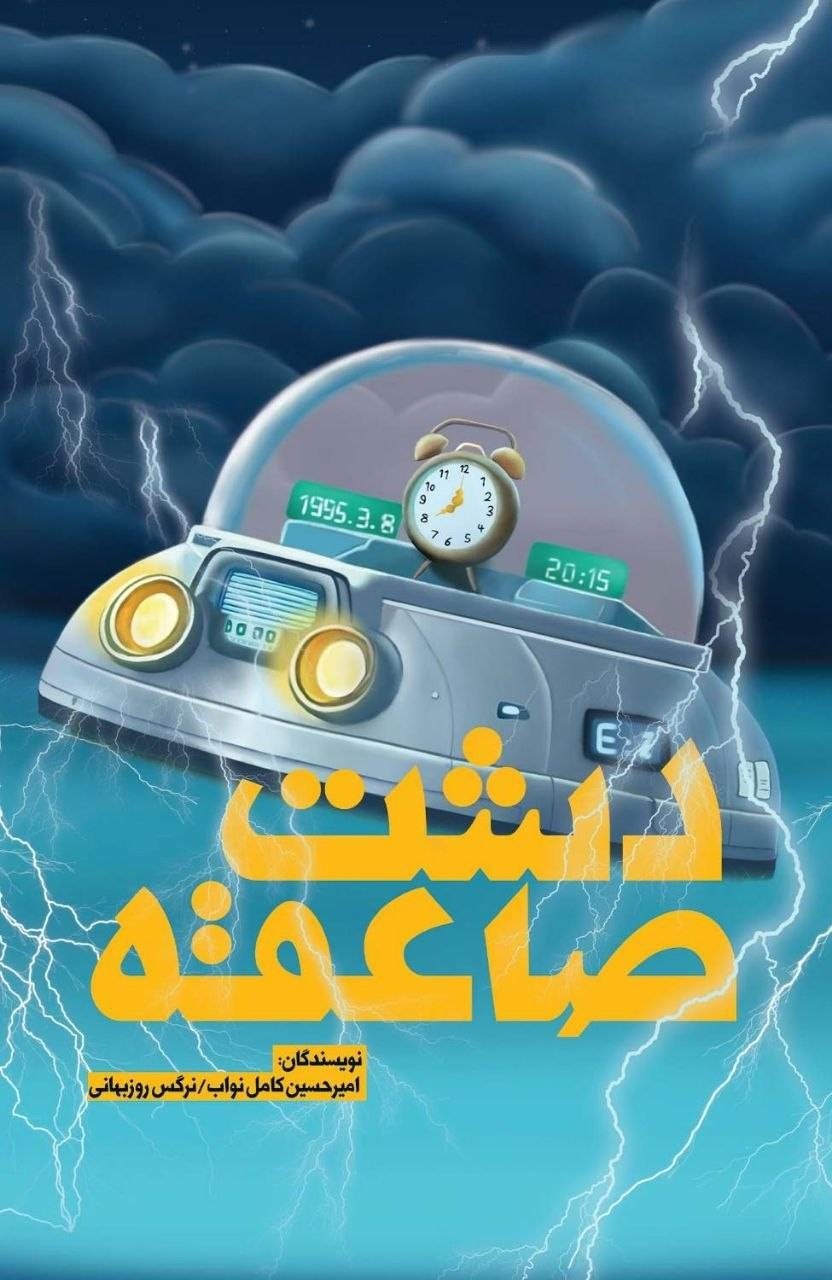 عصر قم