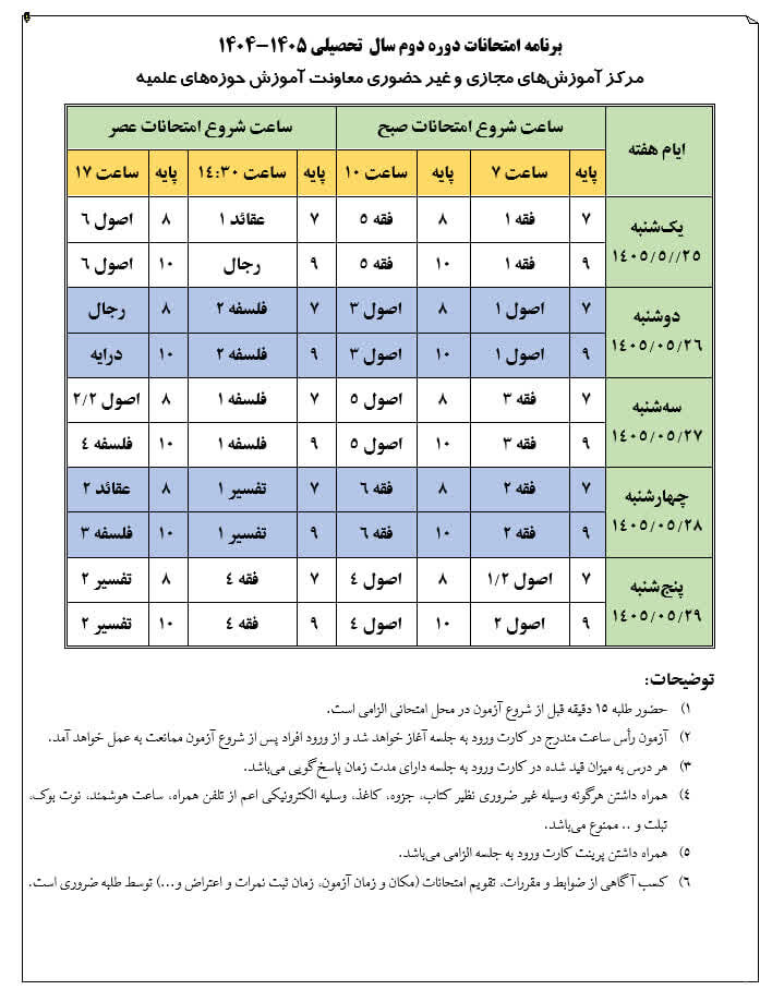 عصر قم