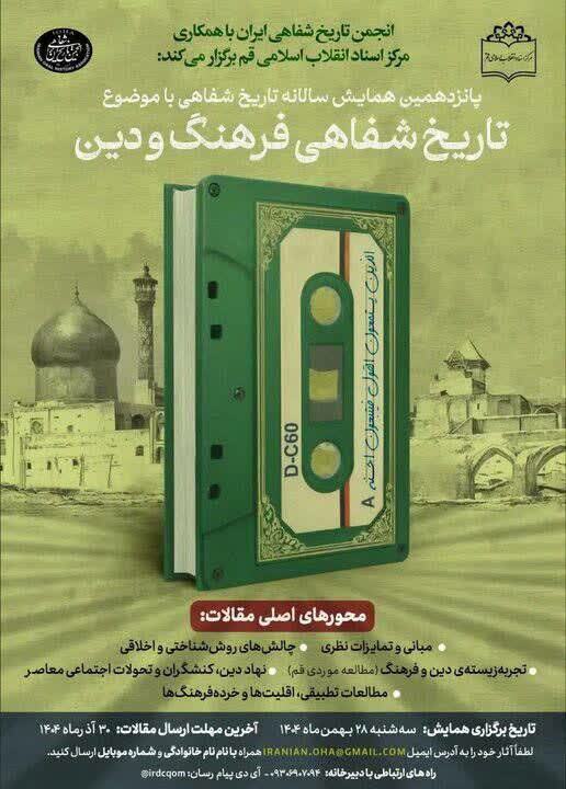 عصر قم