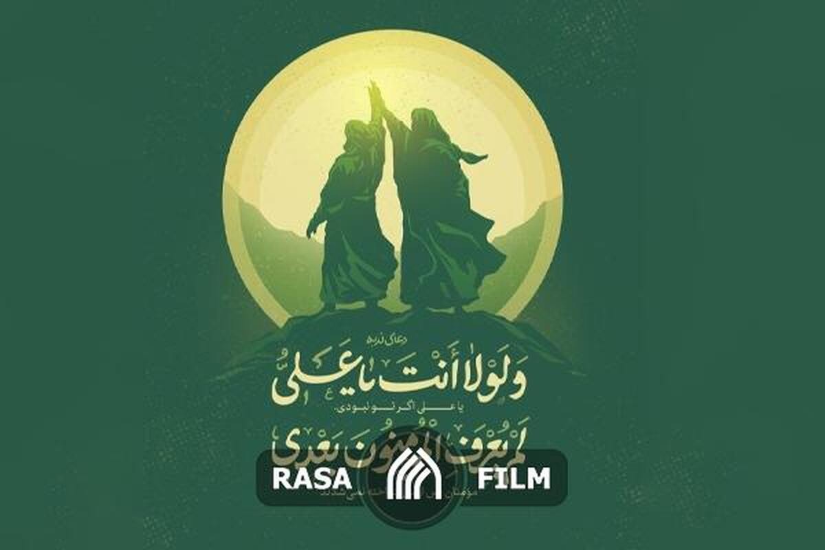 گزارش میدانی | پیمانِ غدیر تا ظهور؛ ایرانِ متحد، زیرِ پرچمِ ولایت