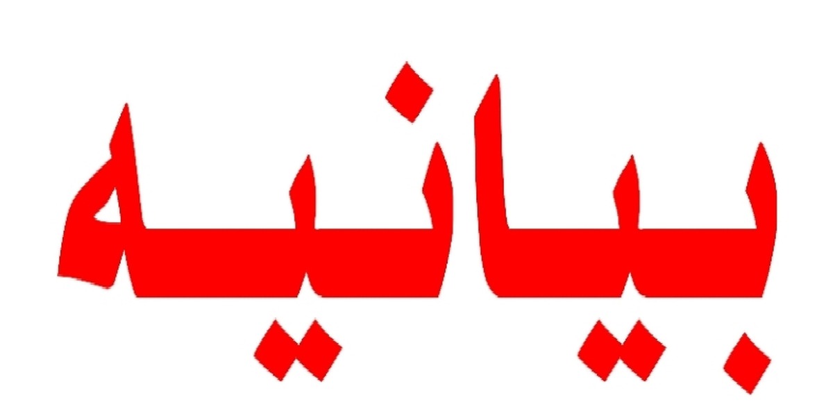 انتقام، وحدت و مقاومت سه مطالبه بزرگ ملت ایران