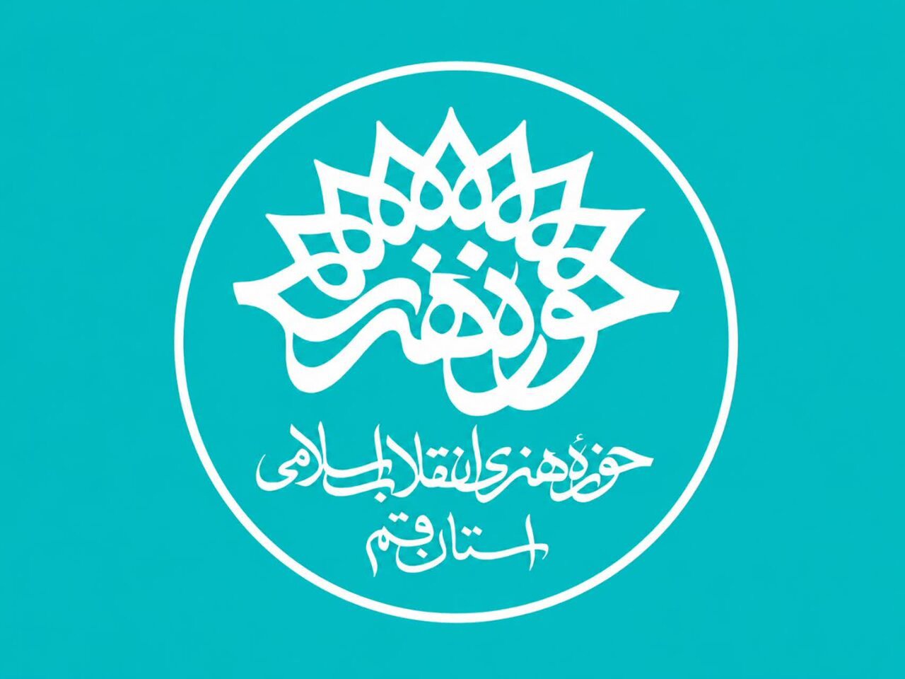 قدردانی حوزه هنری قم از هنرمندان حاضر در «رزم هنری» ۱۰۰ روزه