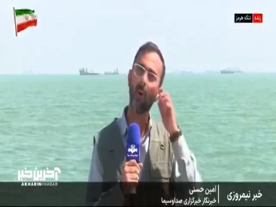 صداوسیما: نیروی دریایی سپاه تاکید کرد که تردد شناورها در تنگه هرمز براساس قواعد از پیش تعیین شده ادامه دارد