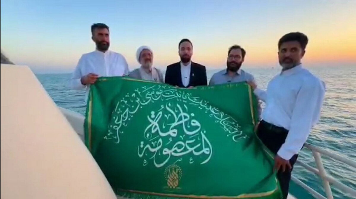 ویدیو | اهتزار پرچم متبرک حرم بانوی کرامت بر فراز خلیج همیشه فارس