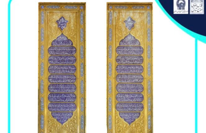 »اذن دخول«؛ شاهکاری زرین از هنر اصفهان در حریم قدسی امام رضا(ع)