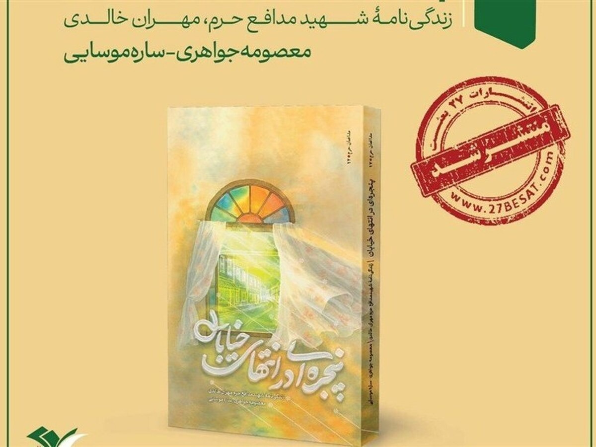 روایتی مستند از زندگی شهید مدافع حرم «مهران خالدی»