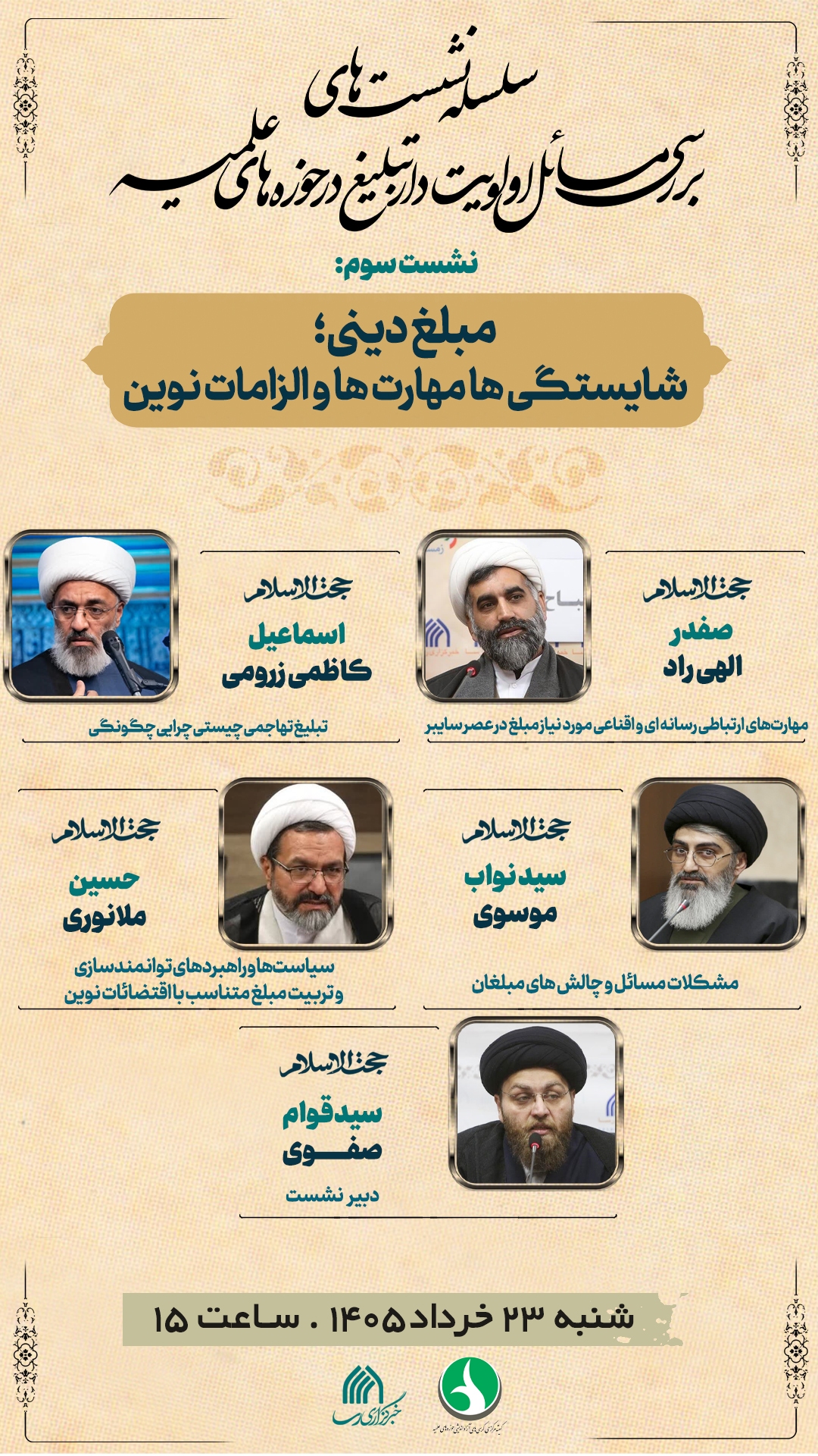 عصر قم