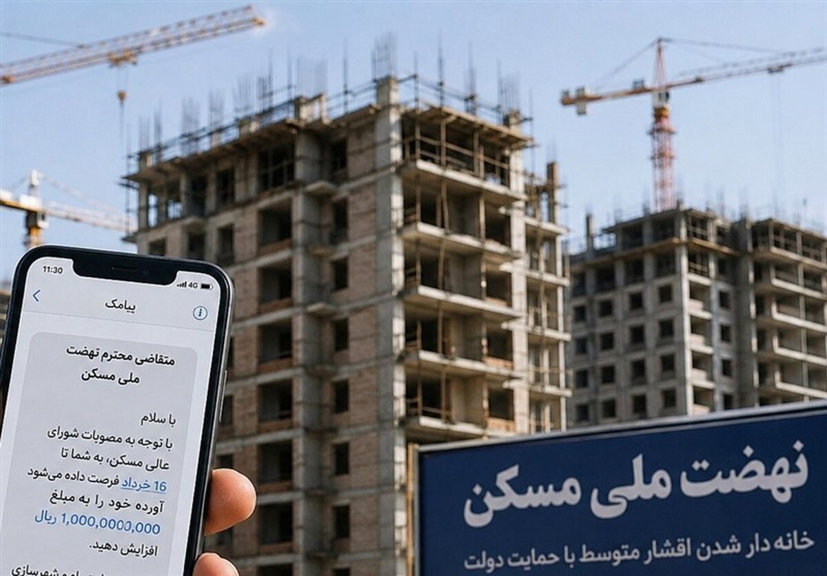 نهضت ملی مسکن؛ ۷ سال انتظار برای دریافت یک پیامک
