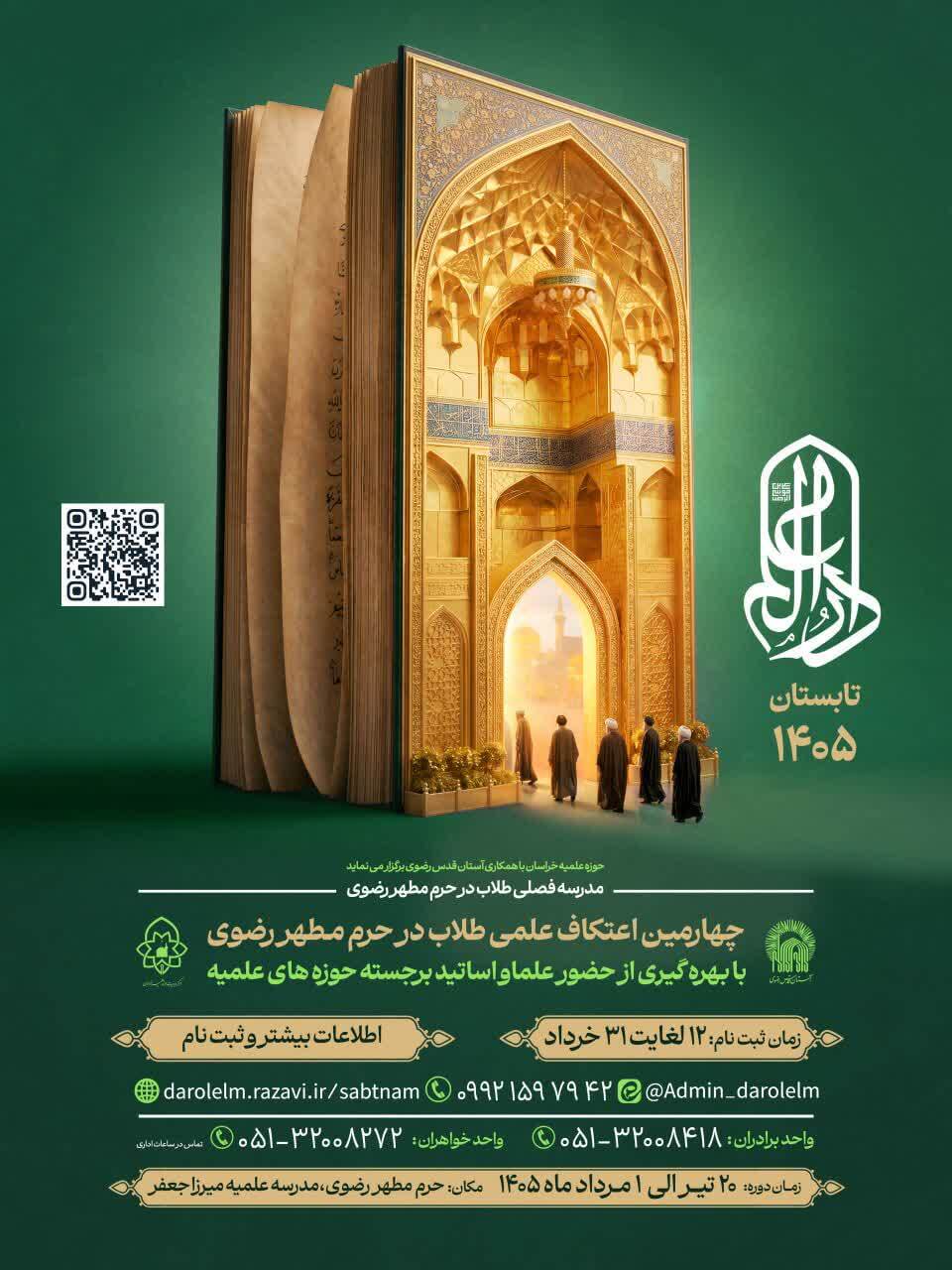 عصر قم
