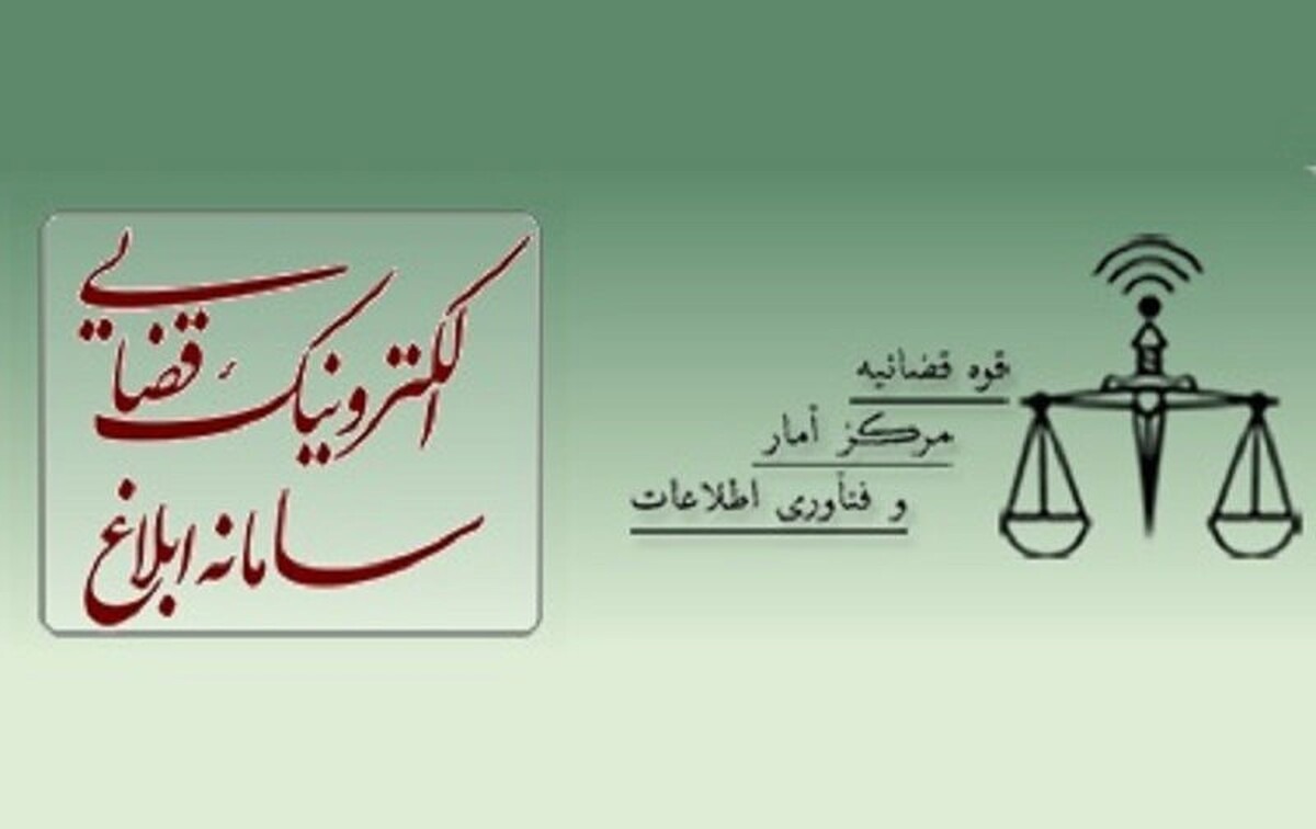 «عدل ایران» در «بله» راه‌اندازی شد