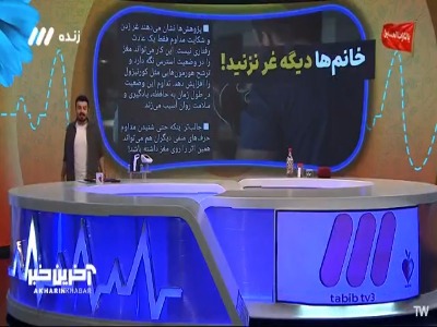 عوارض غر زدن در خانم‌ها!