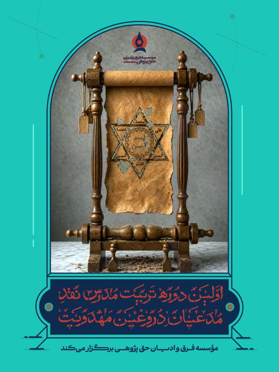 عصر قم