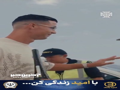 به همه مشکوک‌ هستند؛ حتی کریس رونالدو!