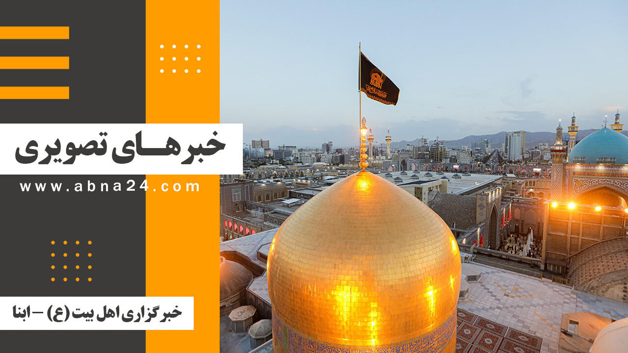 خبرهای تصویری برگزیده جهان اسلام و تشیع