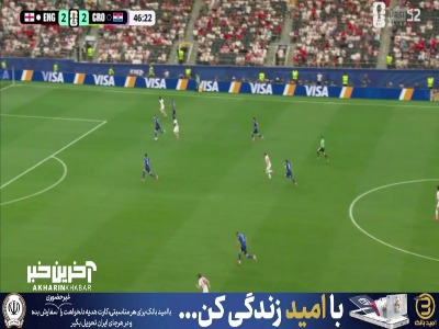 گل سوم انگلیس به کرواسی توسط بلینگهام