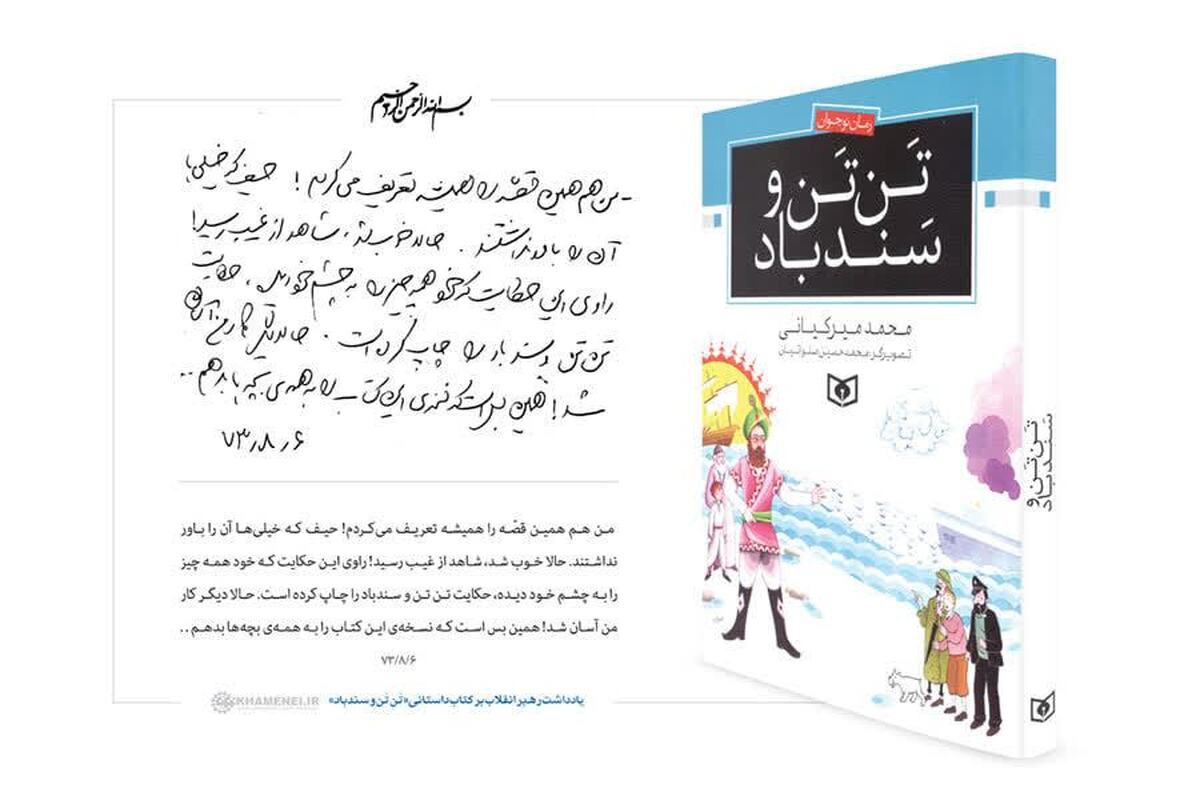 «تن‌تن و سندباد»؛ بازخوانی انتقادی یک متن ادبی در چارچوب سیاستِ روایت و قدرت نرم