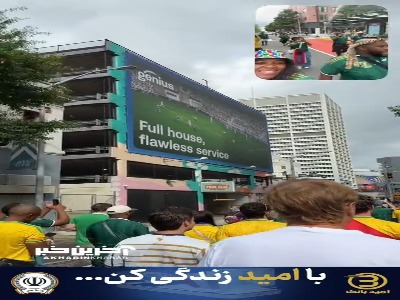 هواداران پُر تعداد آفریقای جنوبی در راه استادیوم آتلانتا