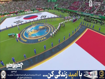 ورود بازیکنان کره و مکزیک